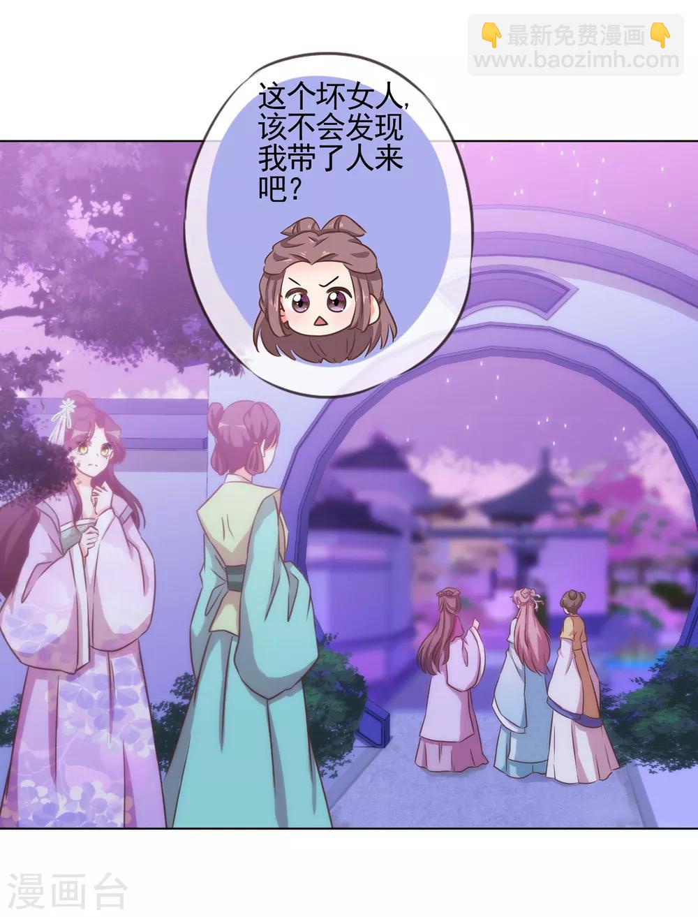 🍺哦，我的宠妃大人 第75话 我要当白莲花 第15页