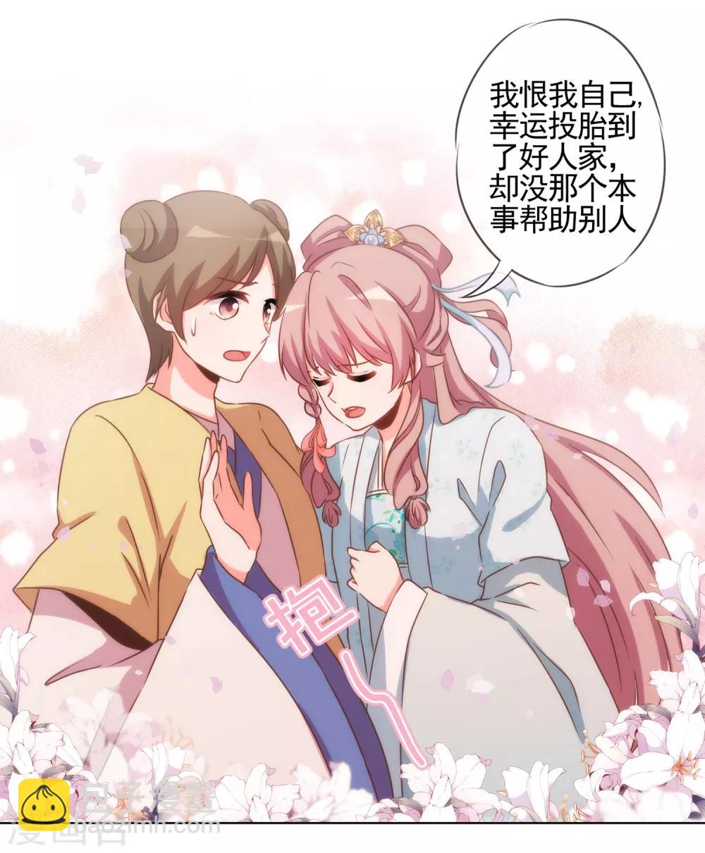 🍺哦，我的宠妃大人 第75话 我要当白莲花 第17页