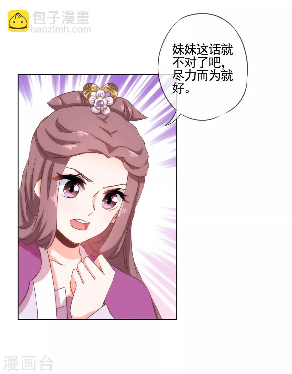 🍺哦，我的宠妃大人 第75话 我要当白莲花 第18页