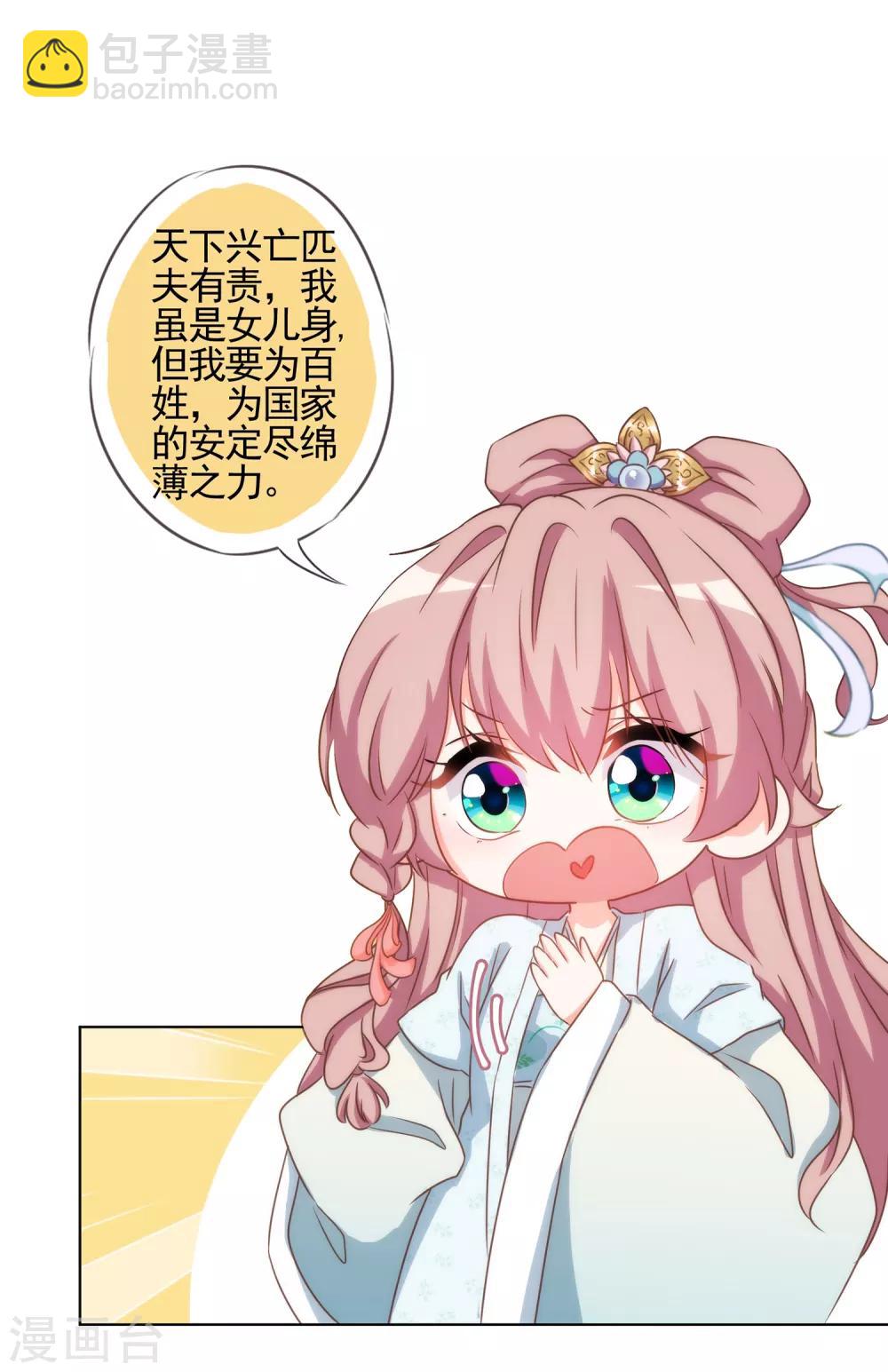 🍺哦，我的宠妃大人 第75话 我要当白莲花 第19页
