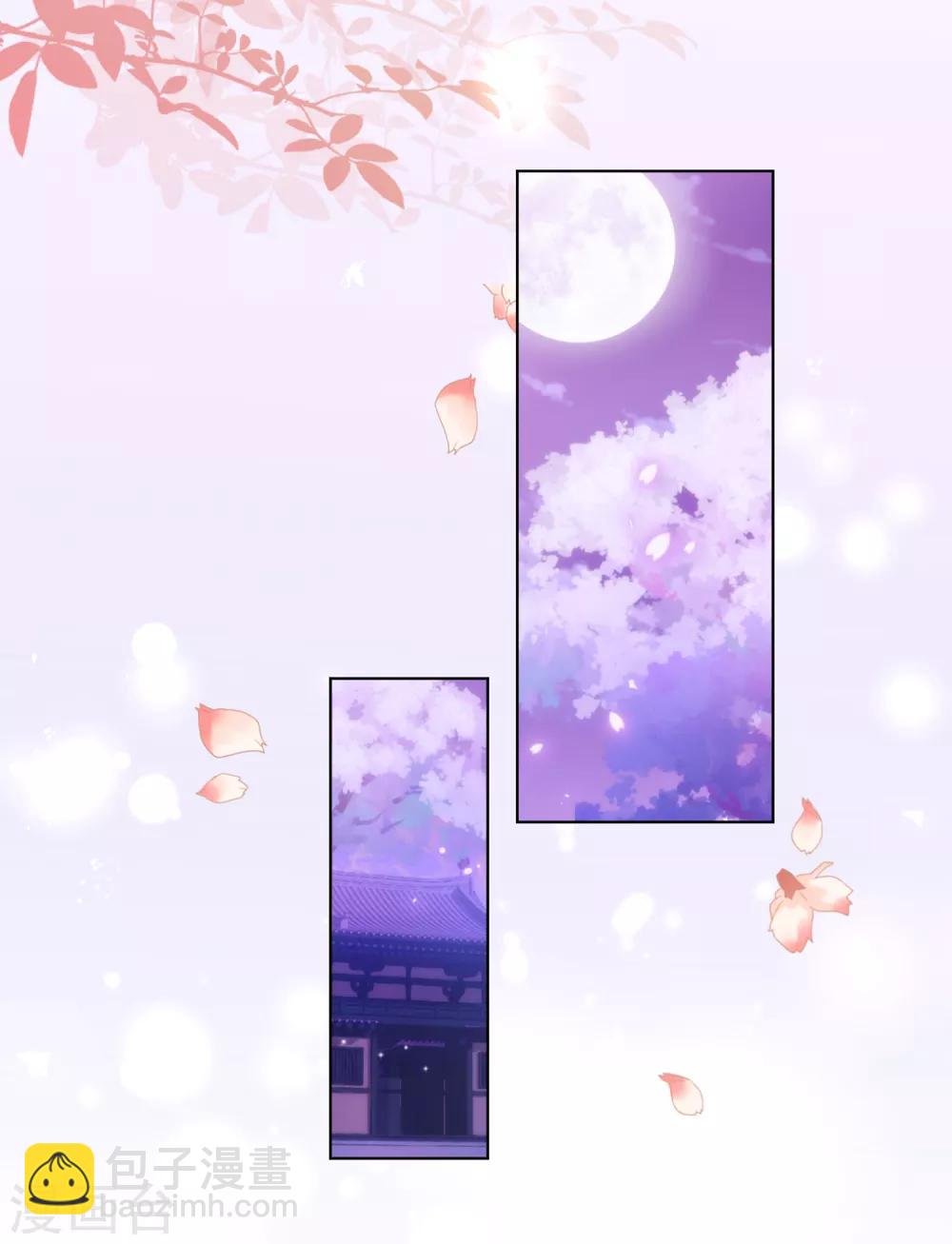 🍺哦，我的宠妃大人 第75话 我要当白莲花 第2页