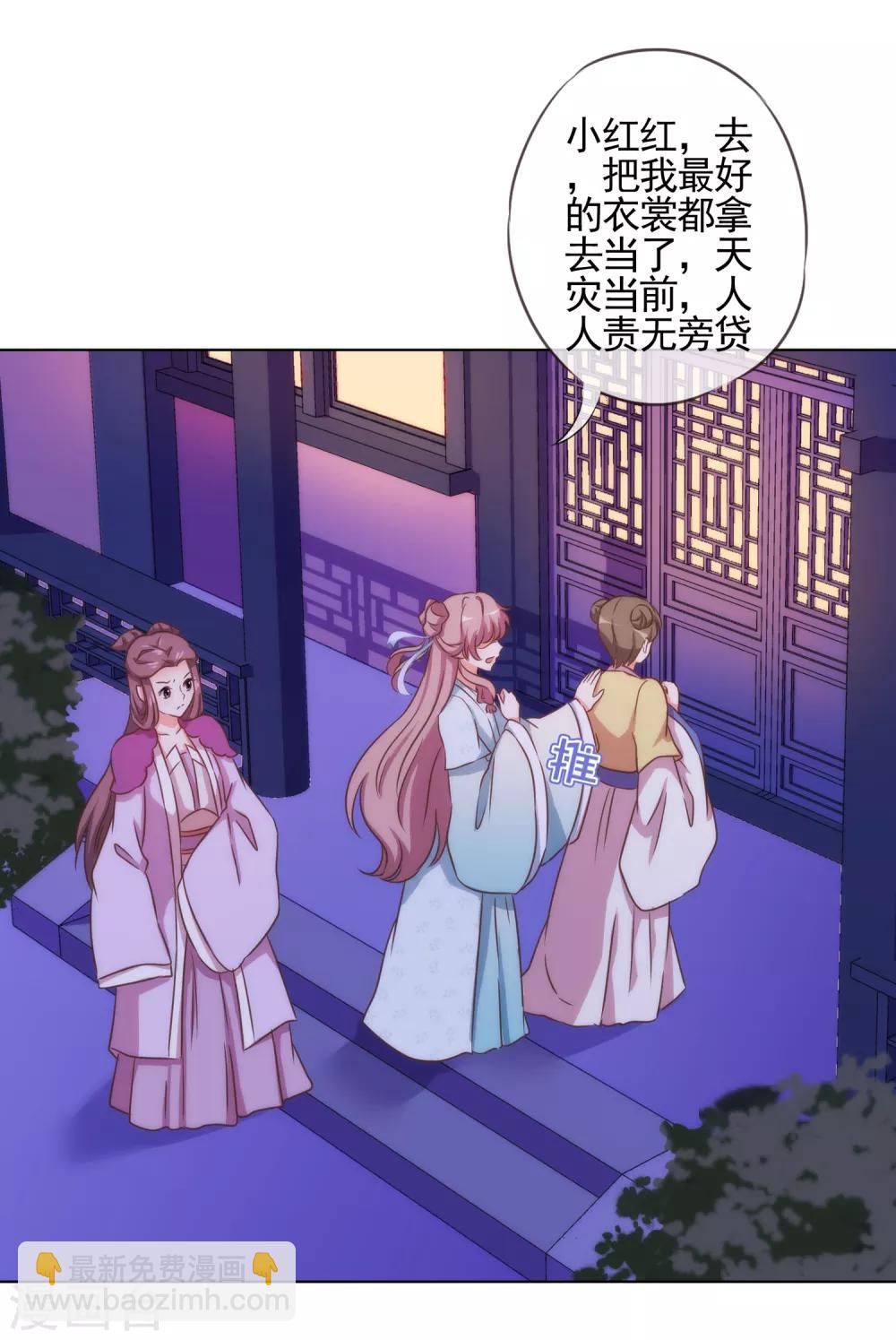 🍺哦，我的宠妃大人 第75话 我要当白莲花 第20页