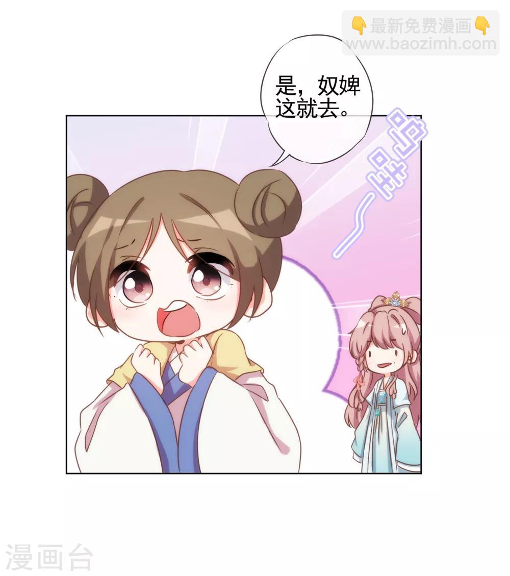 🍺哦，我的宠妃大人 第75话 我要当白莲花 第21页