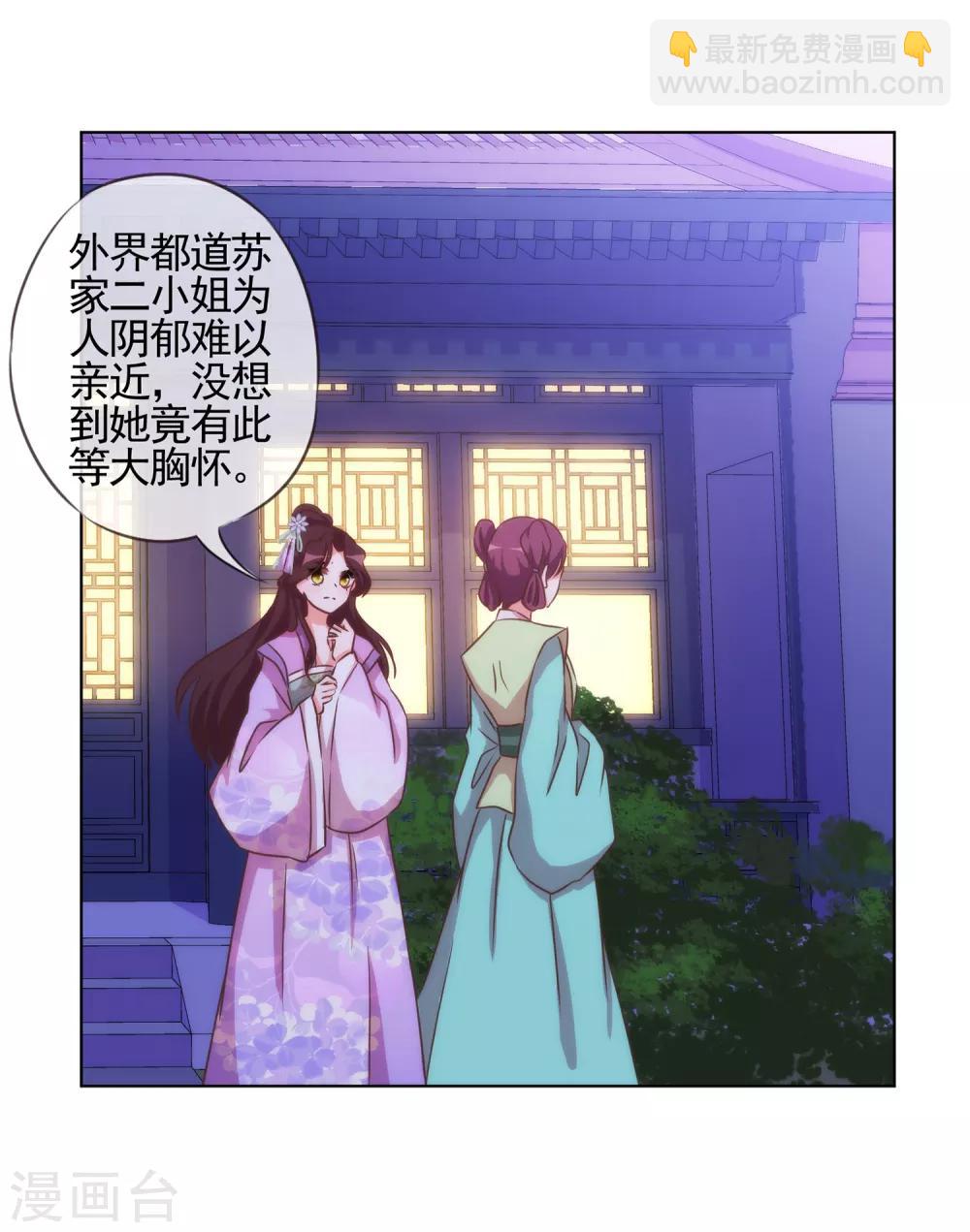 🍺哦，我的宠妃大人 第75话 我要当白莲花 第23页