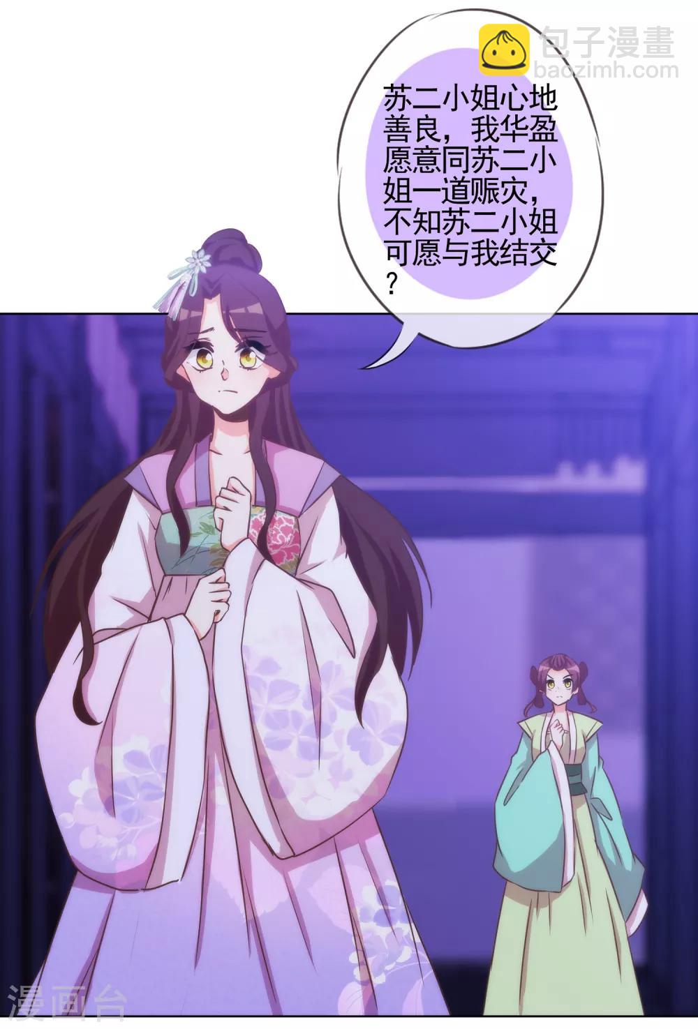 🍺哦，我的宠妃大人 第75话 我要当白莲花 第25页
