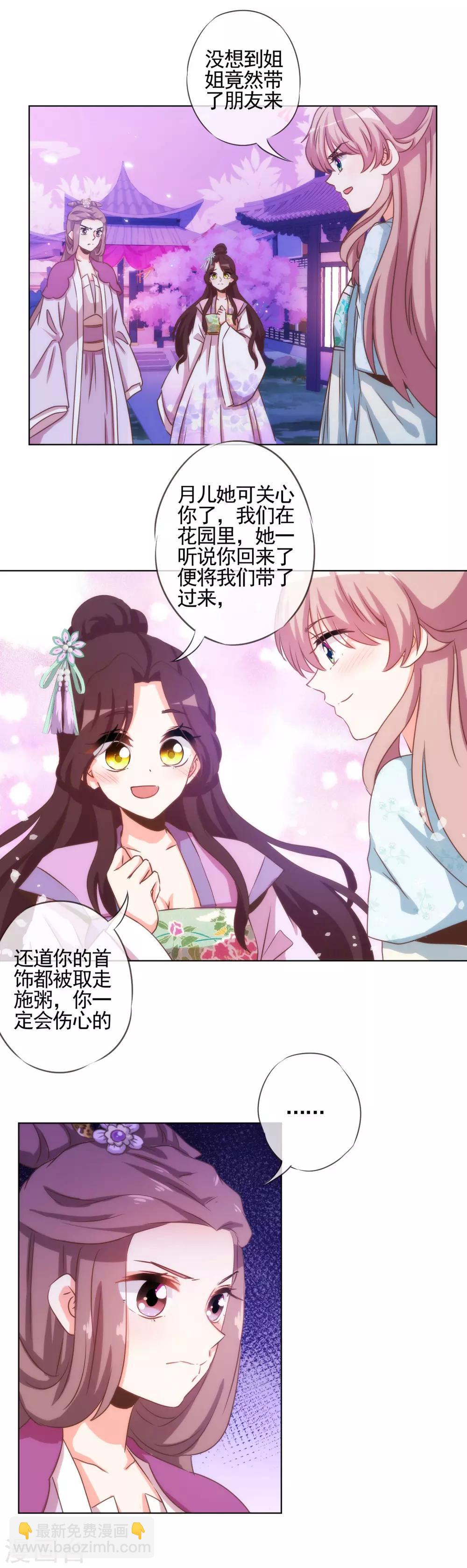 🍺哦，我的宠妃大人 第75话 我要当白莲花 第26页