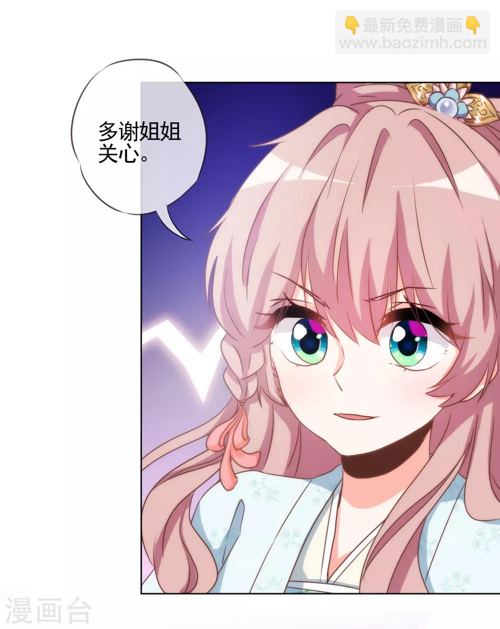 🍺哦，我的宠妃大人 第75话 我要当白莲花 第27页