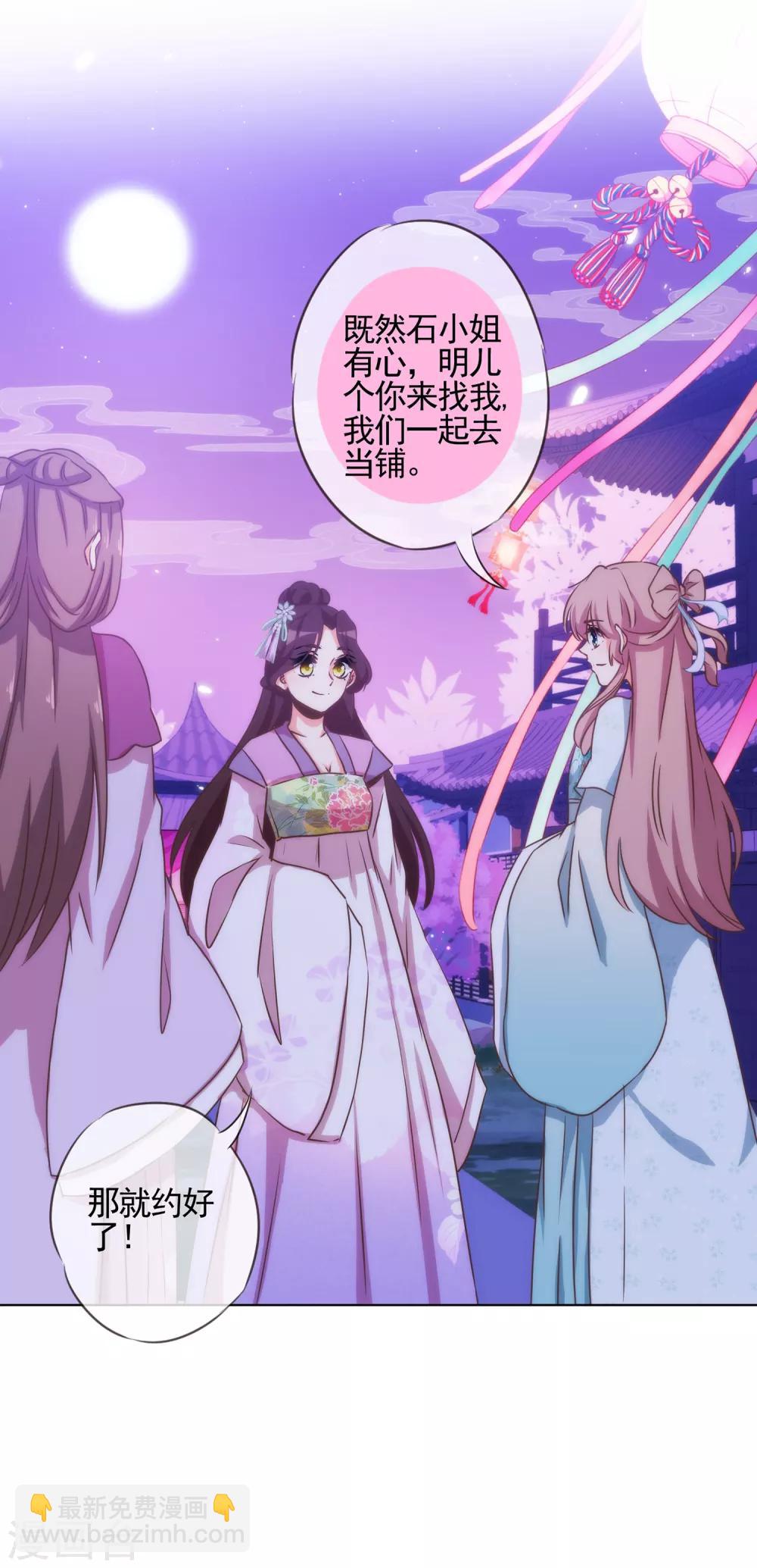 🍺哦，我的宠妃大人 第75话 我要当白莲花 第28页