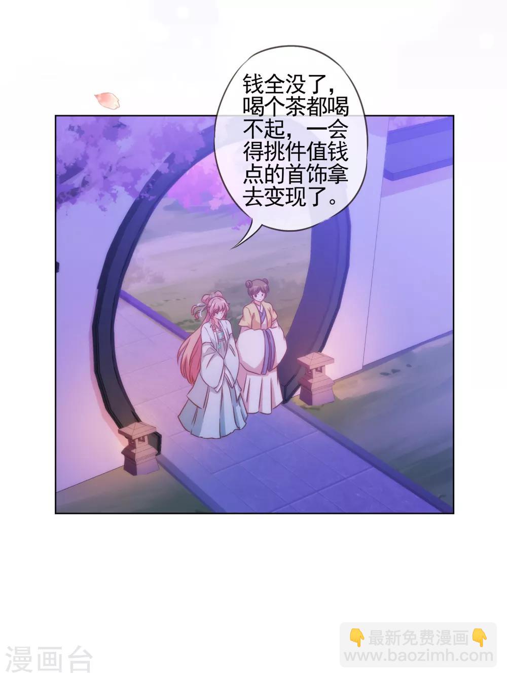 🍺哦，我的宠妃大人 第75话 我要当白莲花 第3页