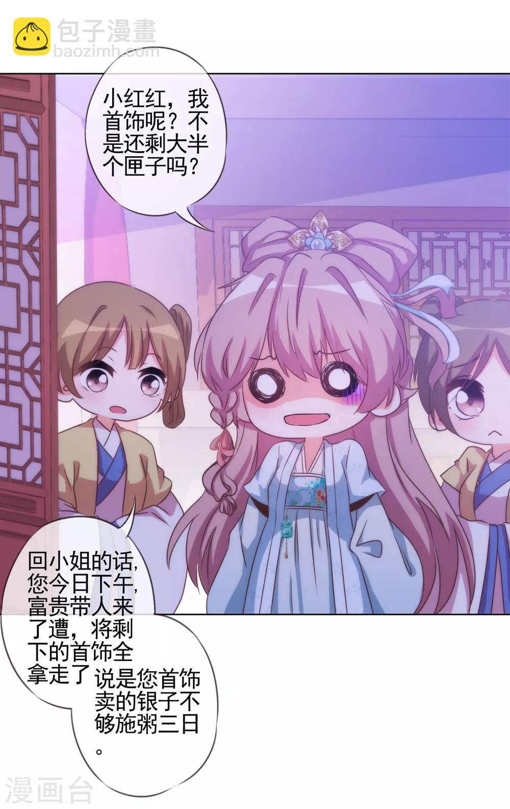 🍺哦，我的宠妃大人 第75话 我要当白莲花 第5页