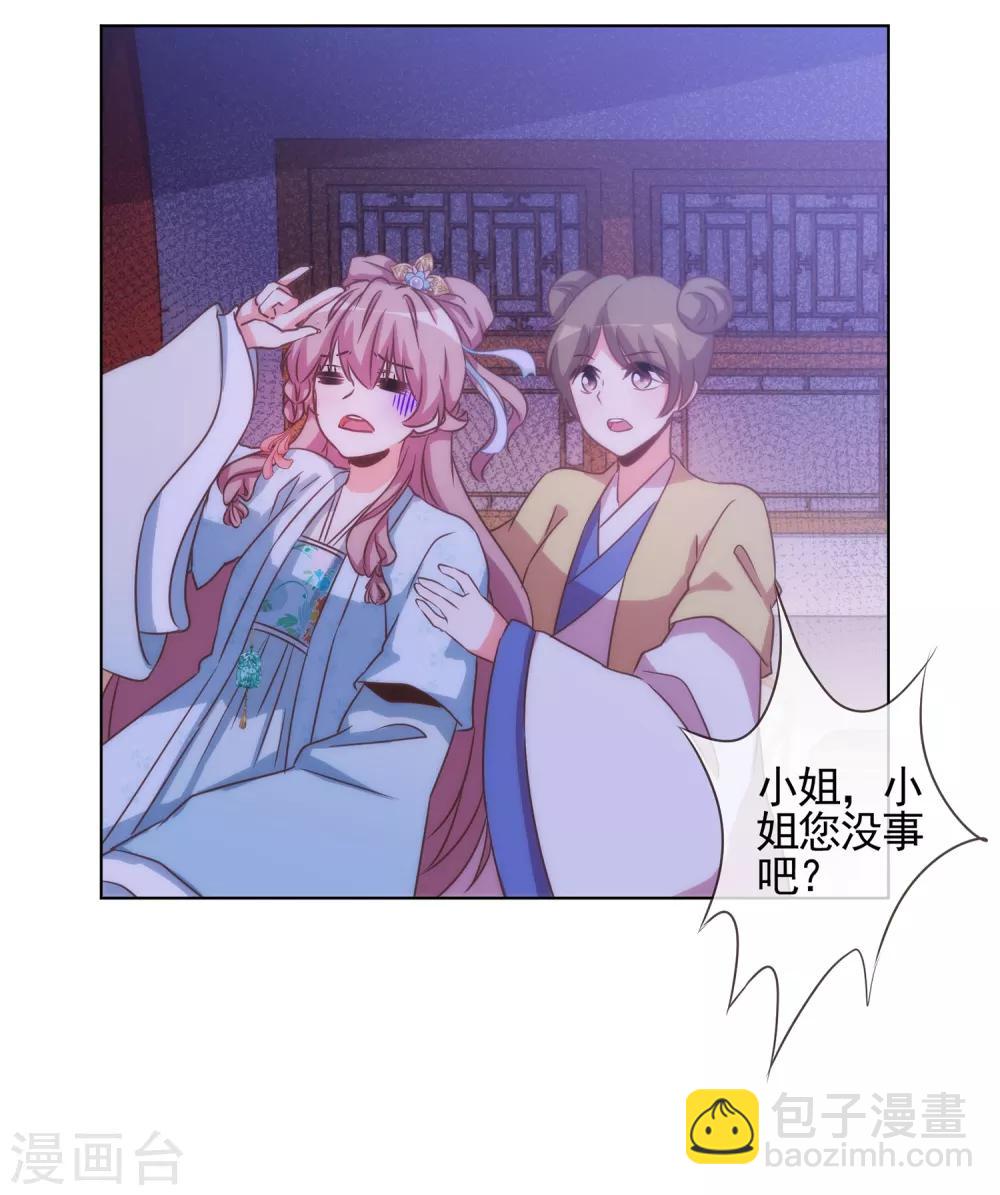 🍺哦，我的宠妃大人 第75话 我要当白莲花 第6页