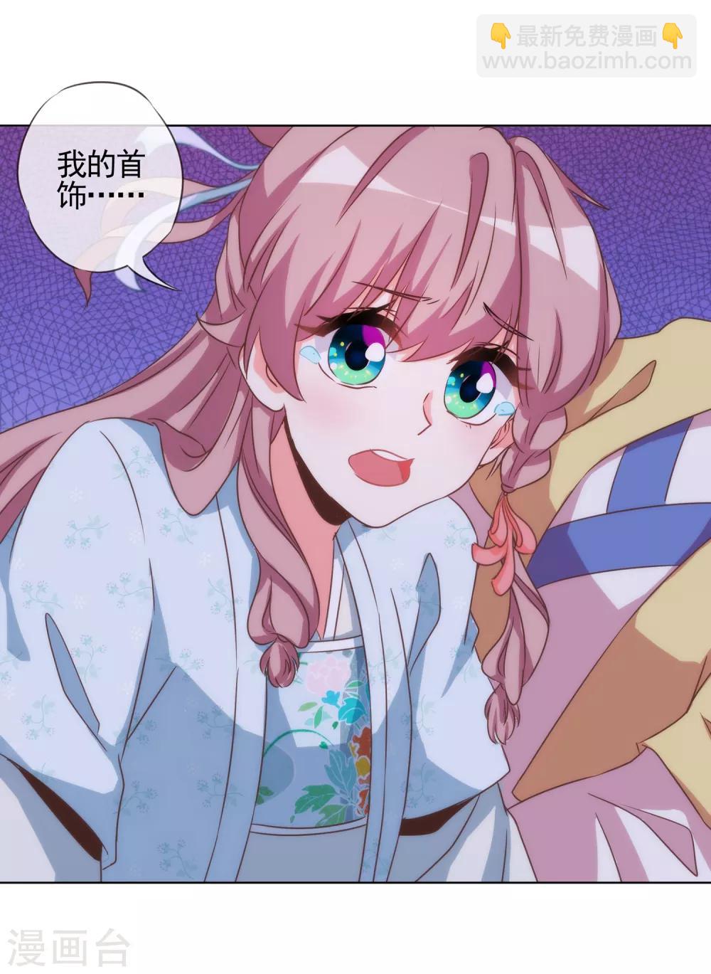 🍺哦，我的宠妃大人 第75话 我要当白莲花 第7页