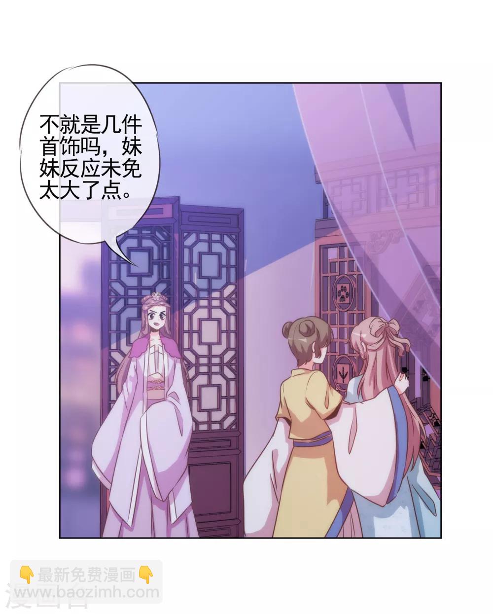 🍺哦，我的宠妃大人 第75话 我要当白莲花 第8页