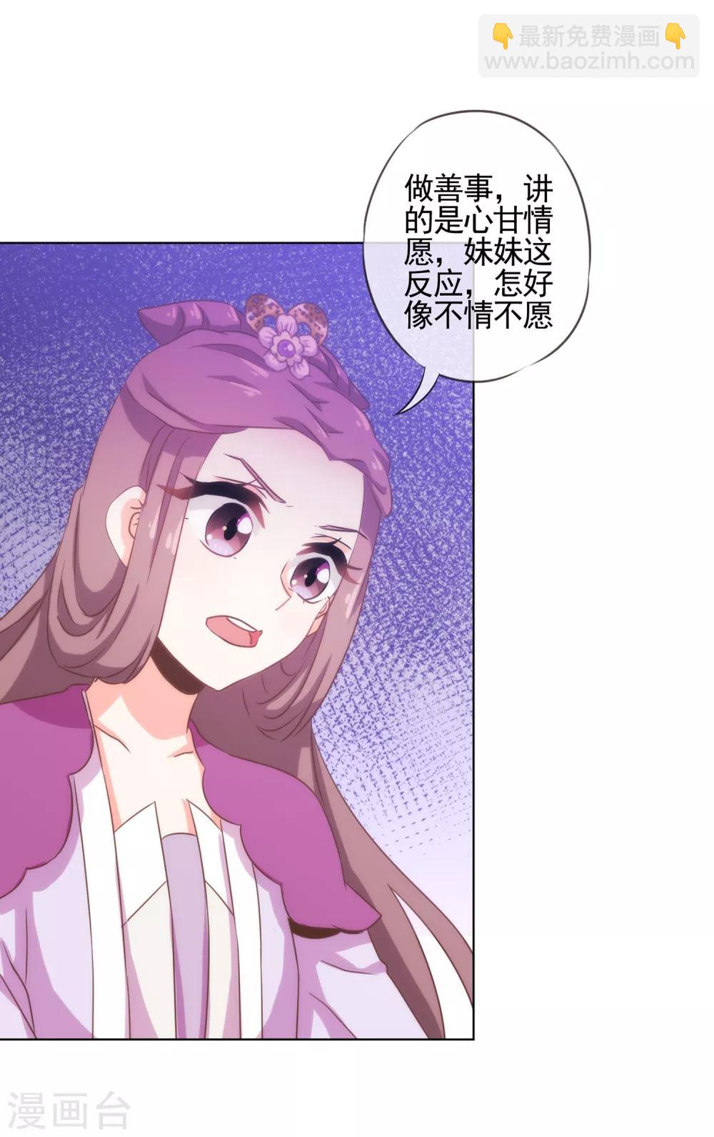 🍺哦，我的宠妃大人 第75话 我要当白莲花 第9页
