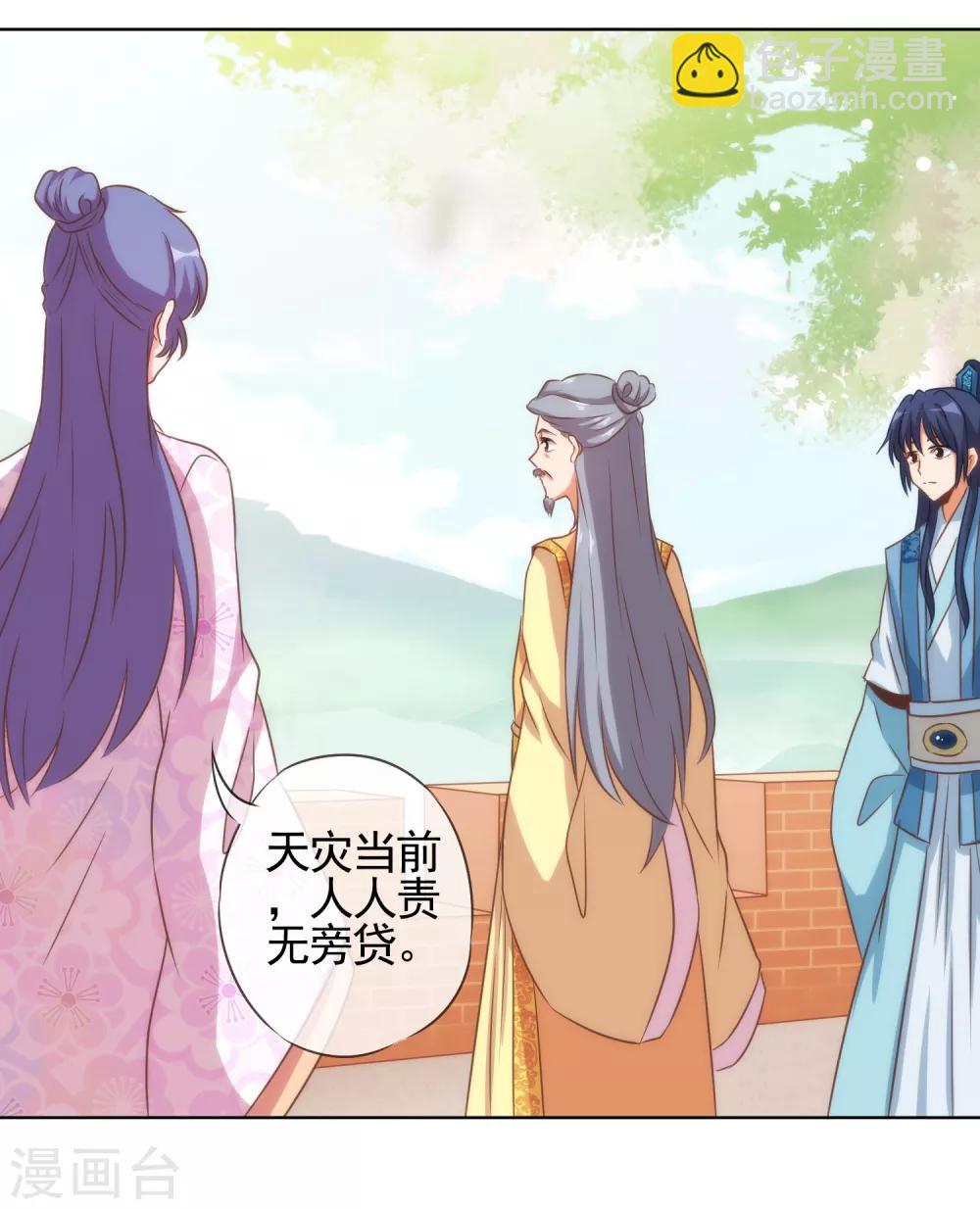 🍺哦，我的宠妃大人 第77话 善良的正王妃 第11页