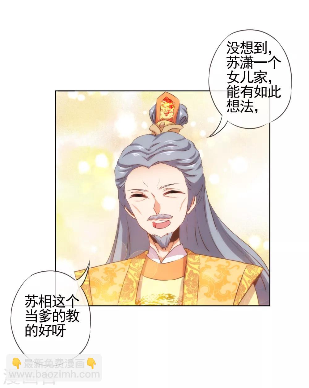 🍺哦，我的宠妃大人 第77话 善良的正王妃 第12页
