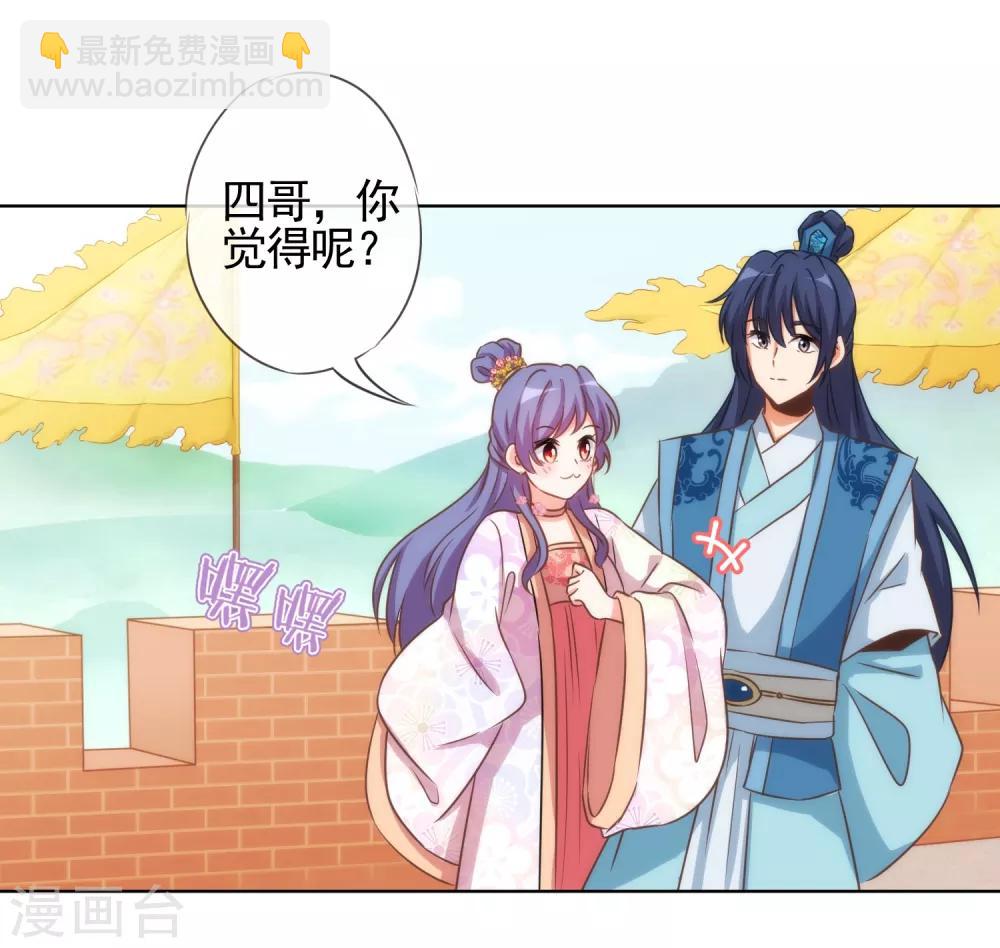 🍺哦，我的宠妃大人 第77话 善良的正王妃 第13页