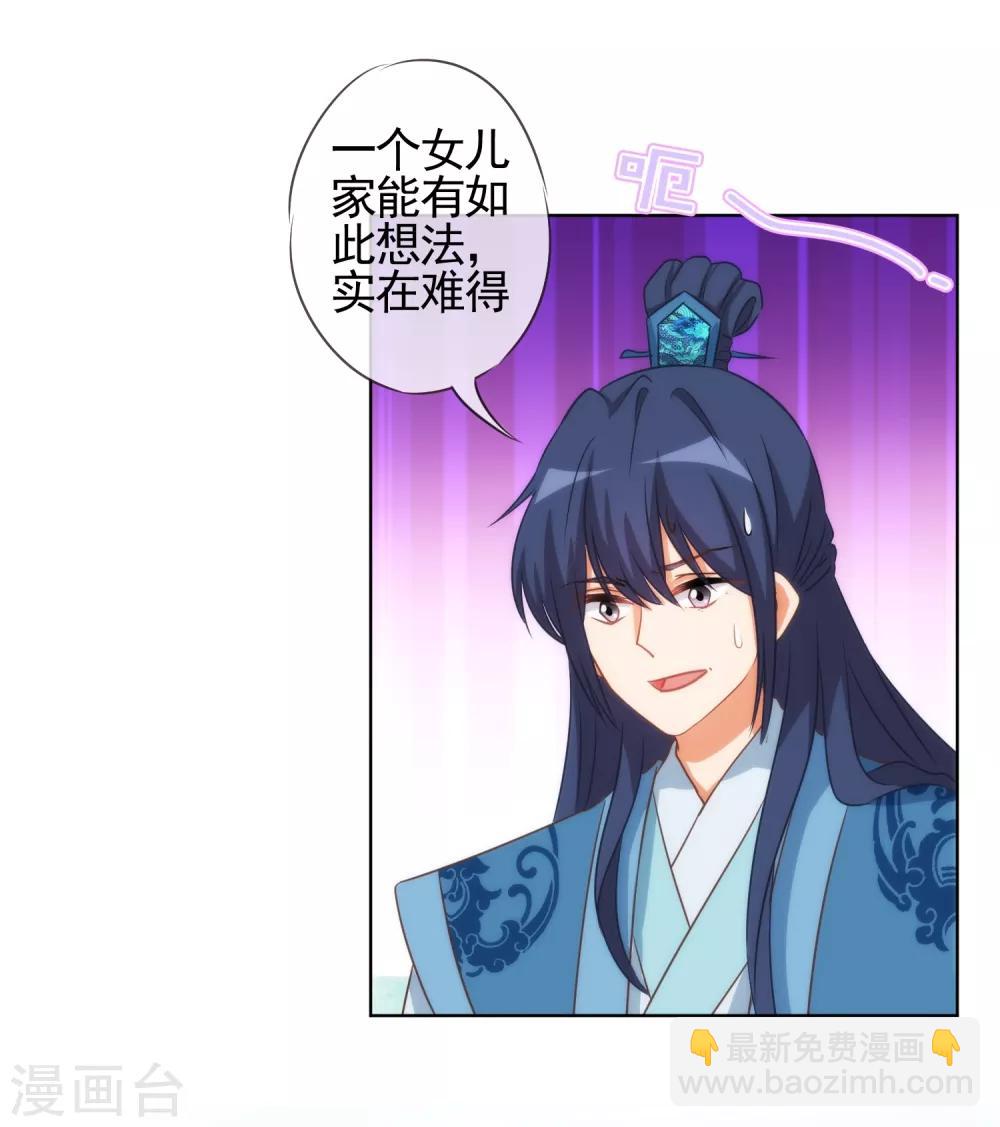 🍺哦，我的宠妃大人 第77话 善良的正王妃 第14页