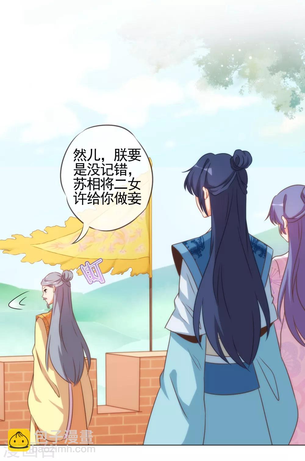 🍺哦，我的宠妃大人 第77话 善良的正王妃 第15页