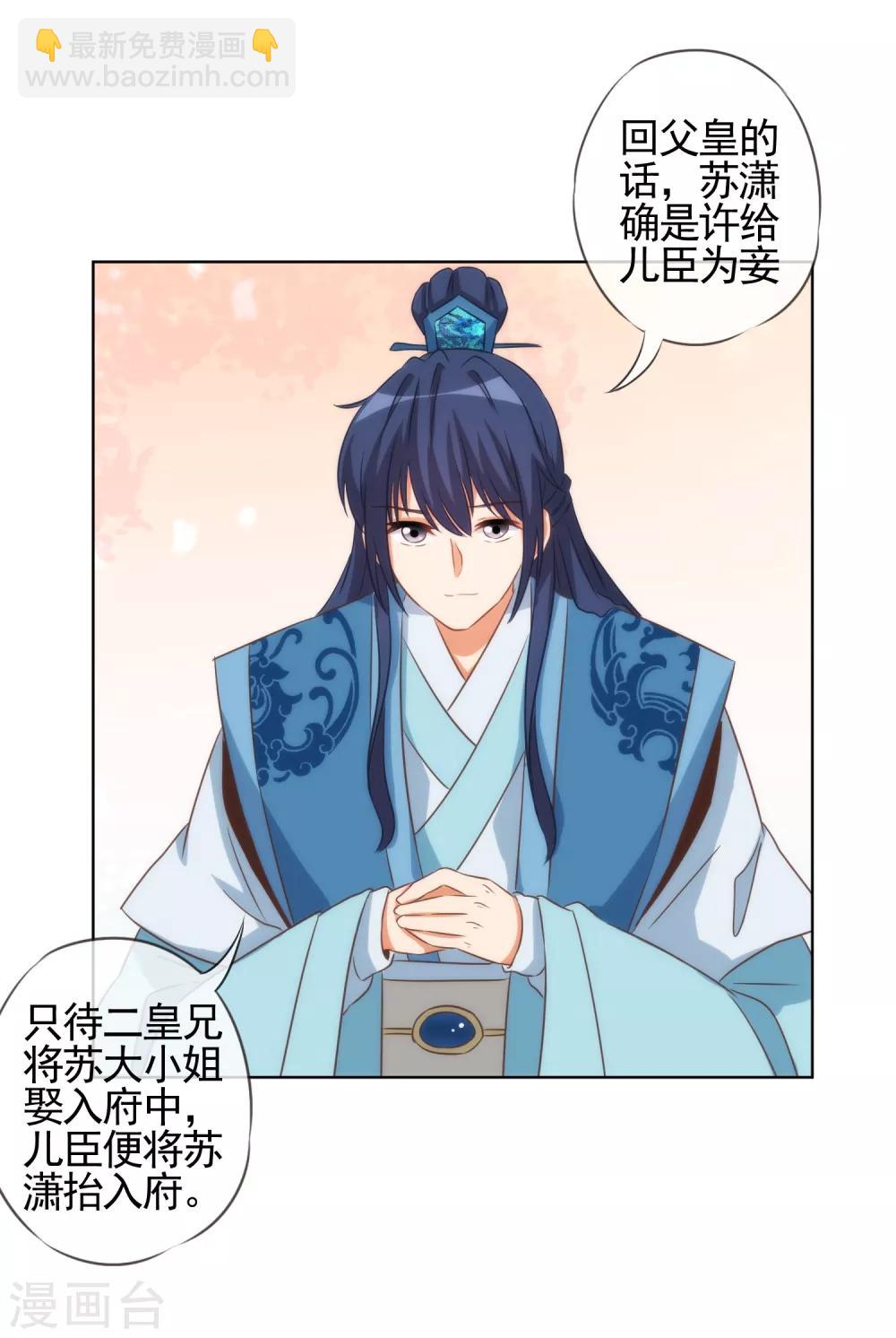 🍺哦，我的宠妃大人 第77话 善良的正王妃 第16页