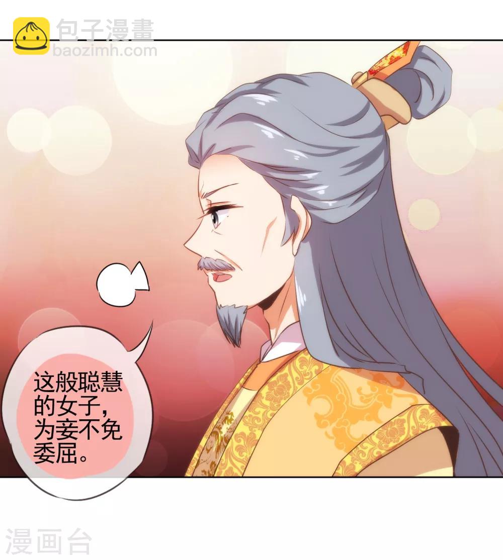 🍺哦，我的宠妃大人 第77话 善良的正王妃 第17页