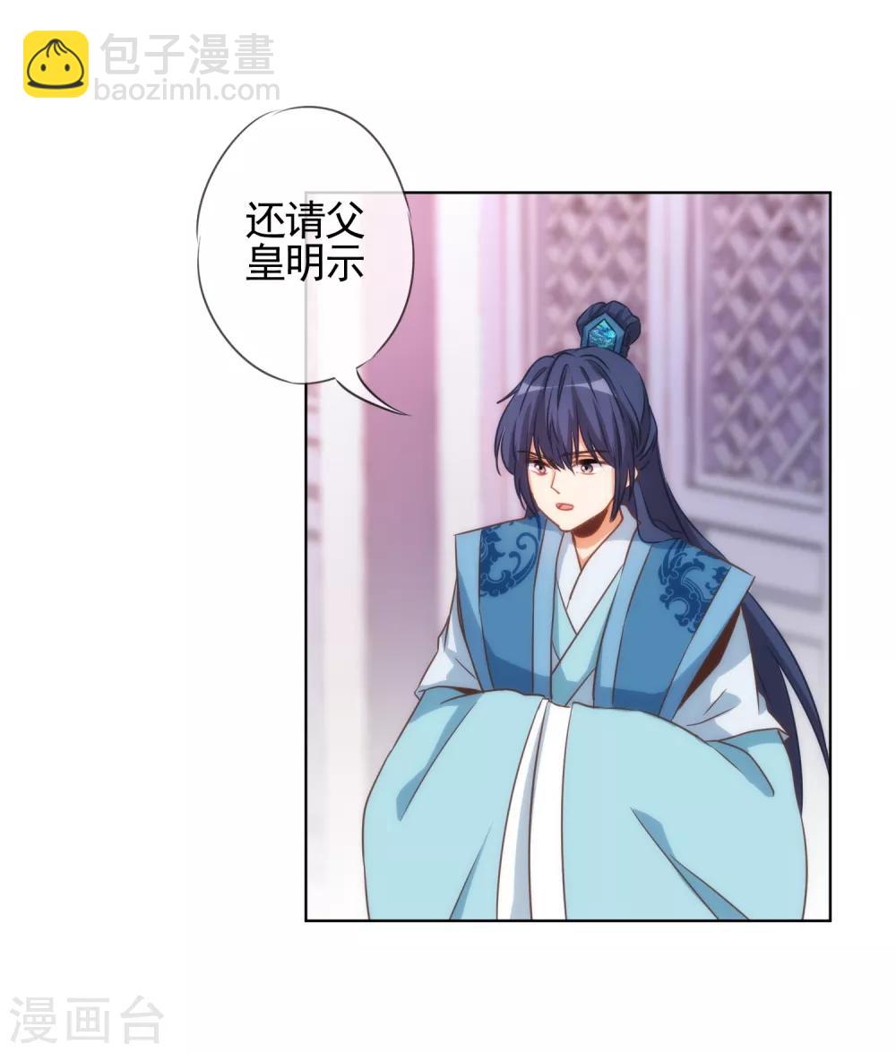 🍺哦，我的宠妃大人 第77话 善良的正王妃 第18页