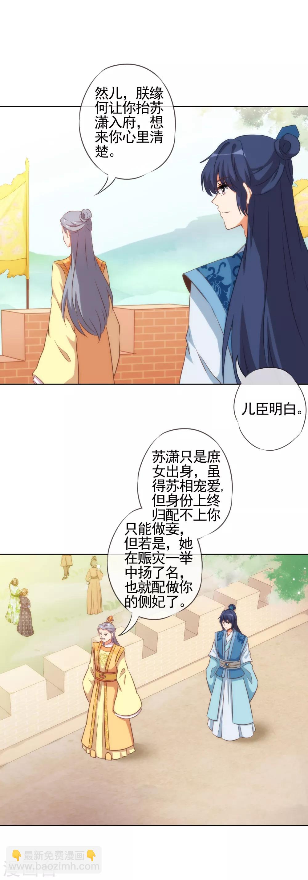 🍺哦，我的宠妃大人 第77话 善良的正王妃 第21页