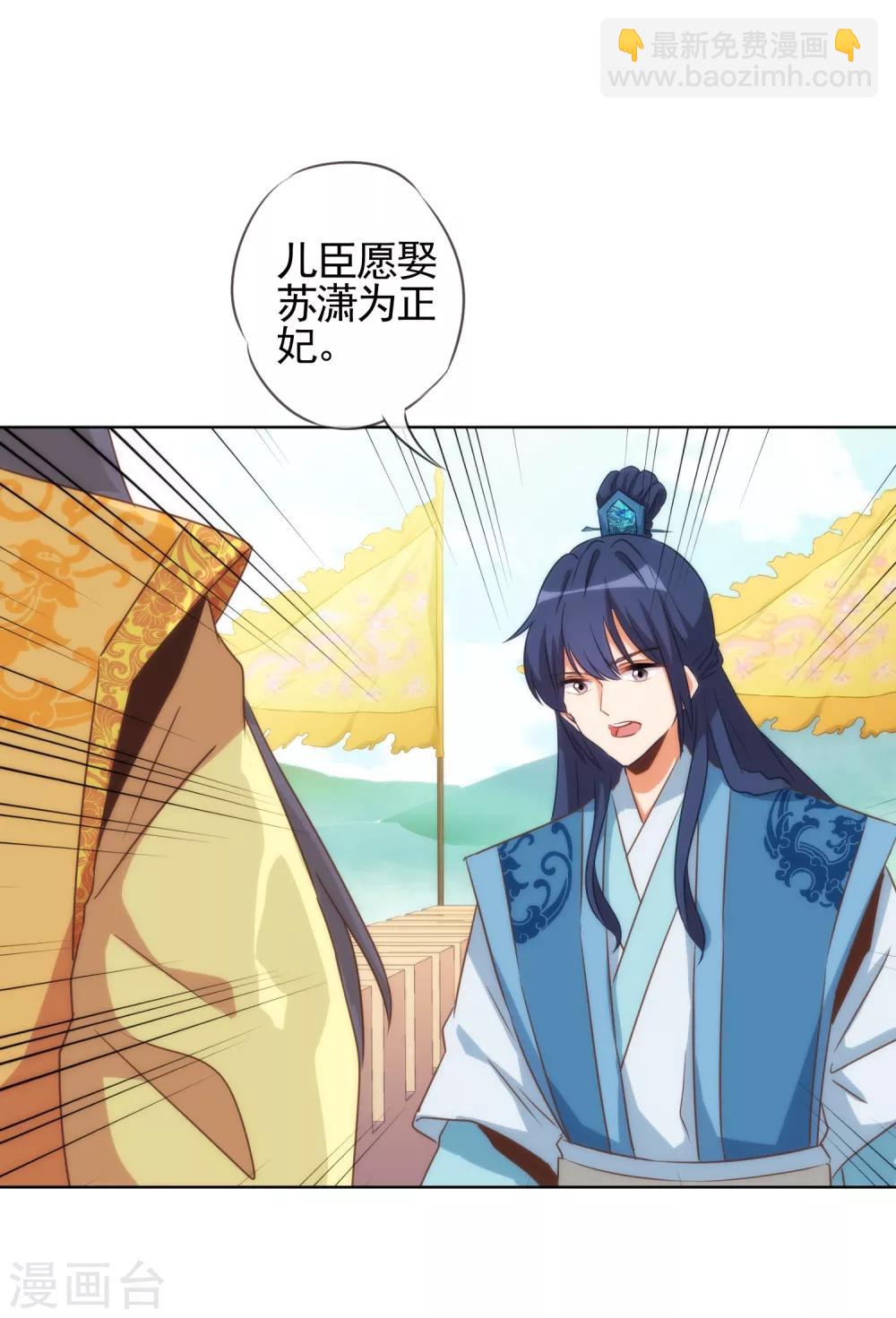 🍺哦，我的宠妃大人 第77话 善良的正王妃 第22页