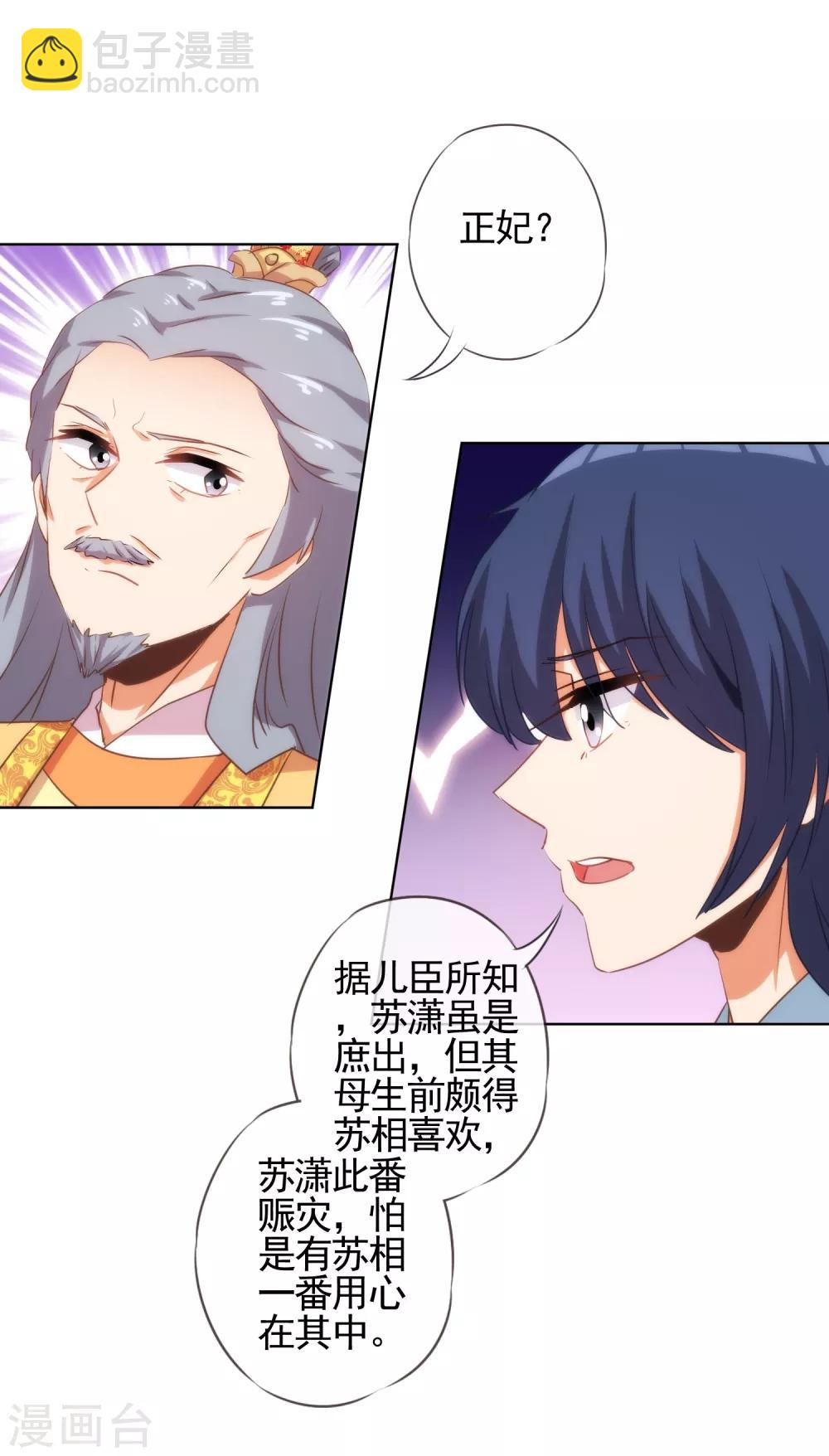 🍺哦，我的宠妃大人 第77话 善良的正王妃 第23页