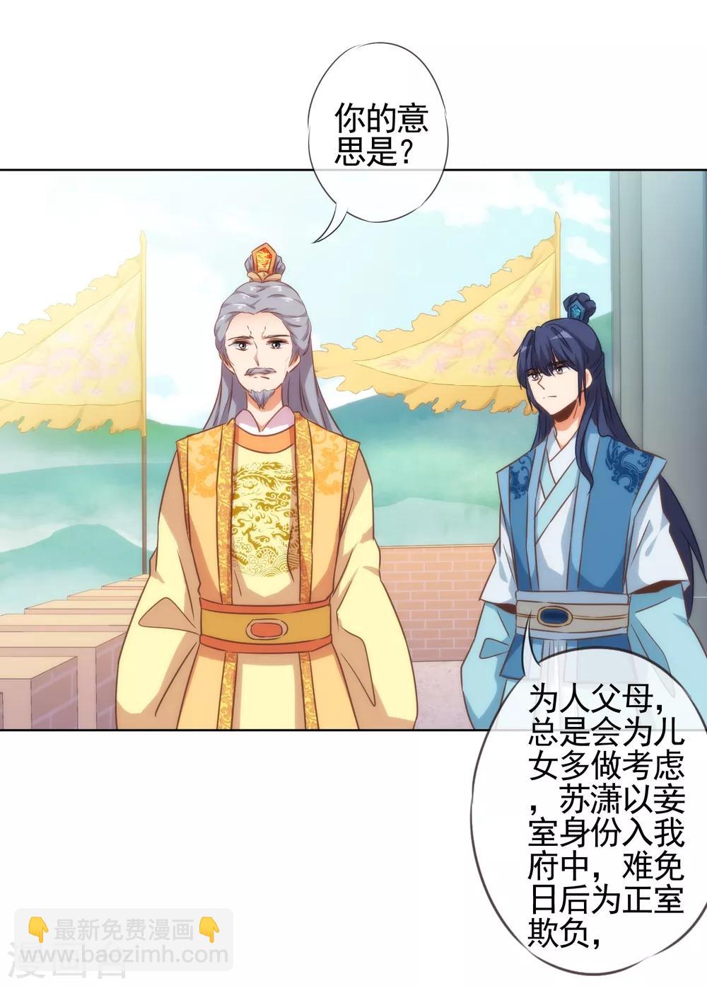 🍺哦，我的宠妃大人 第77话 善良的正王妃 第24页