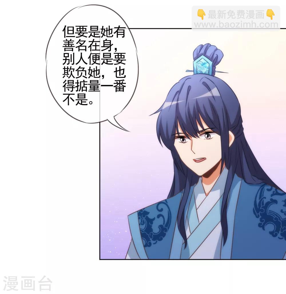 🍺哦，我的宠妃大人 第77话 善良的正王妃 第25页