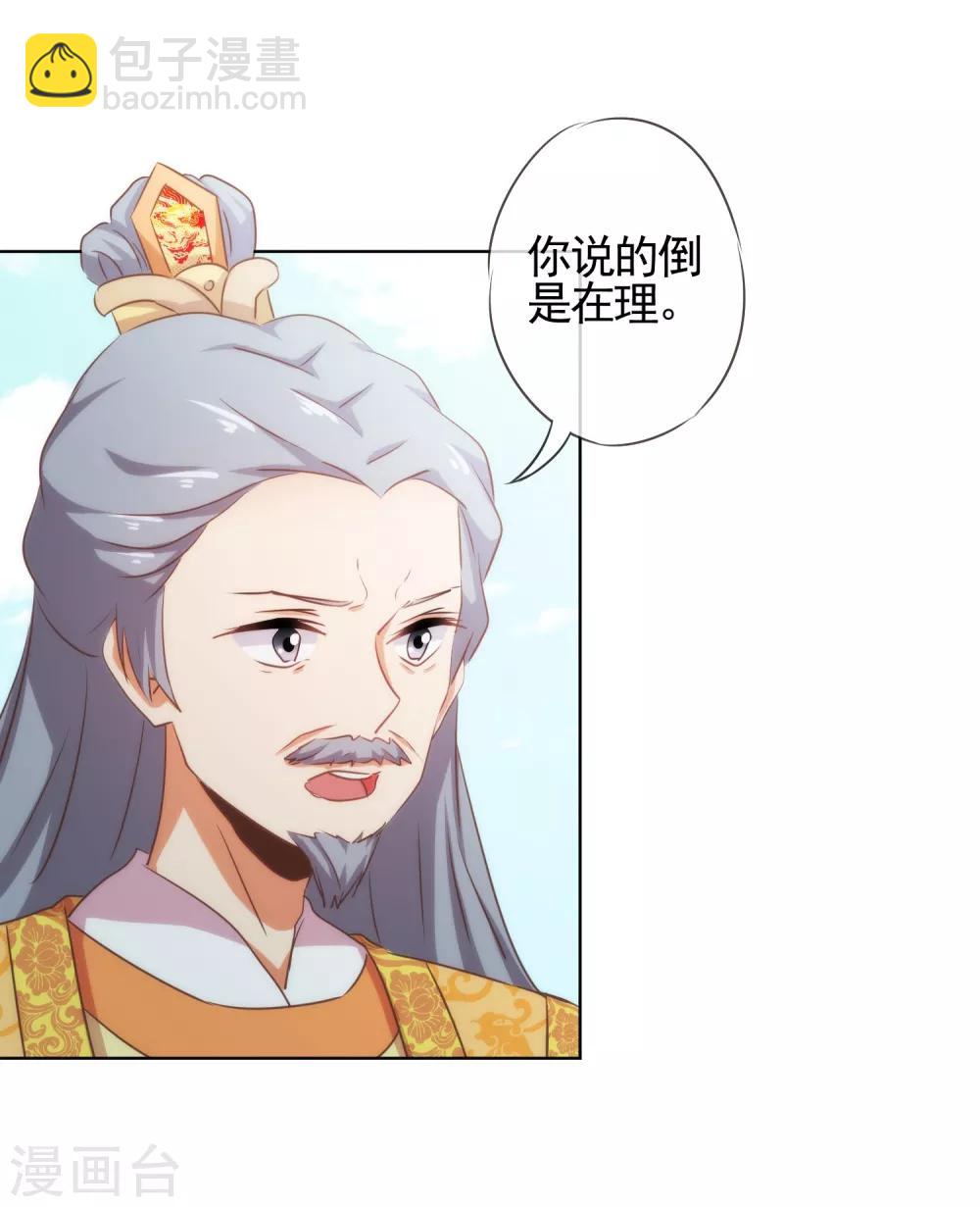🍺哦，我的宠妃大人 第77话 善良的正王妃 第26页