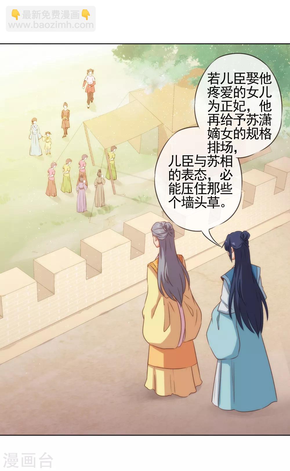 🍺哦，我的宠妃大人 第77话 善良的正王妃 第27页