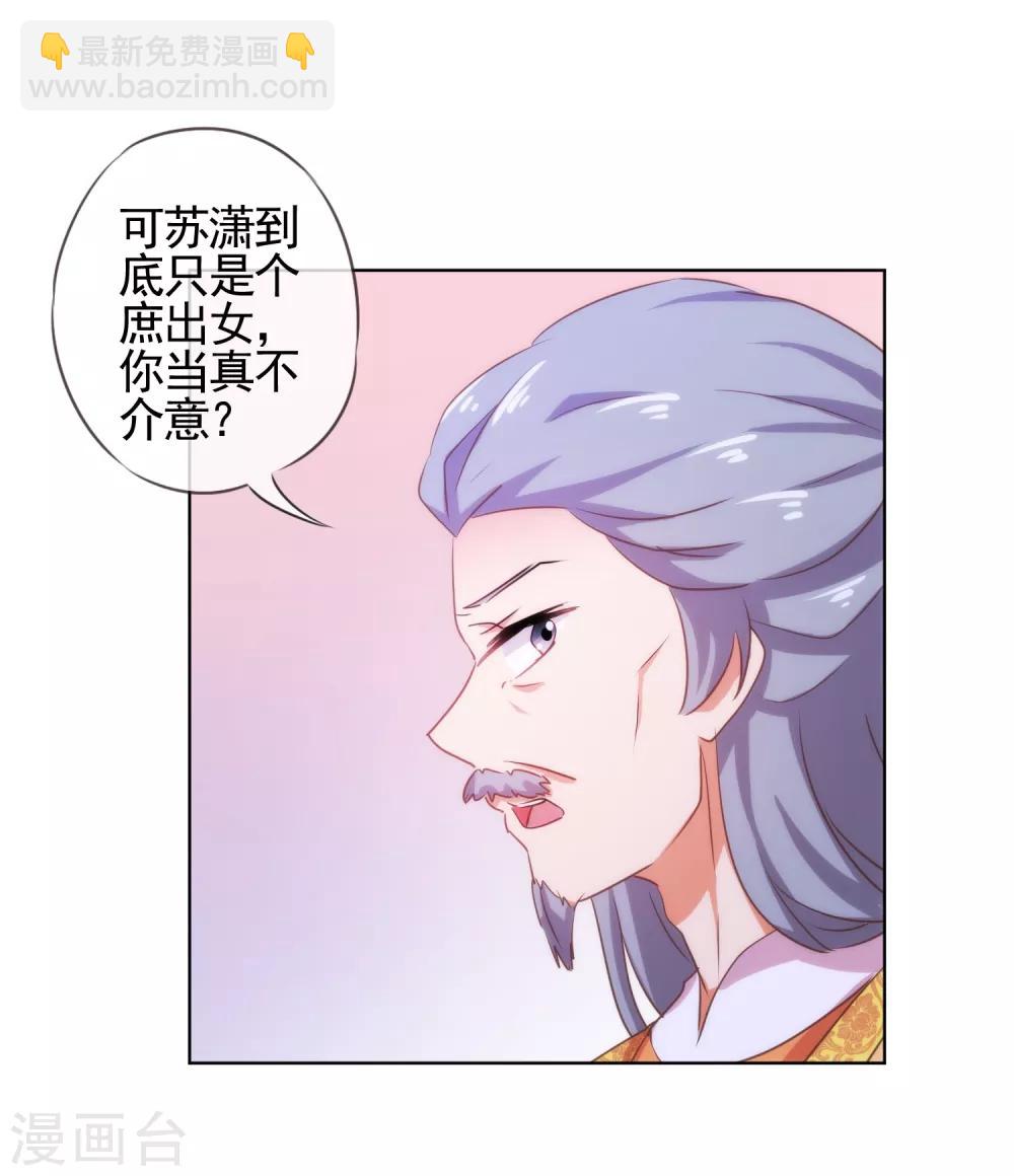 🍺哦，我的宠妃大人 第77话 善良的正王妃 第28页