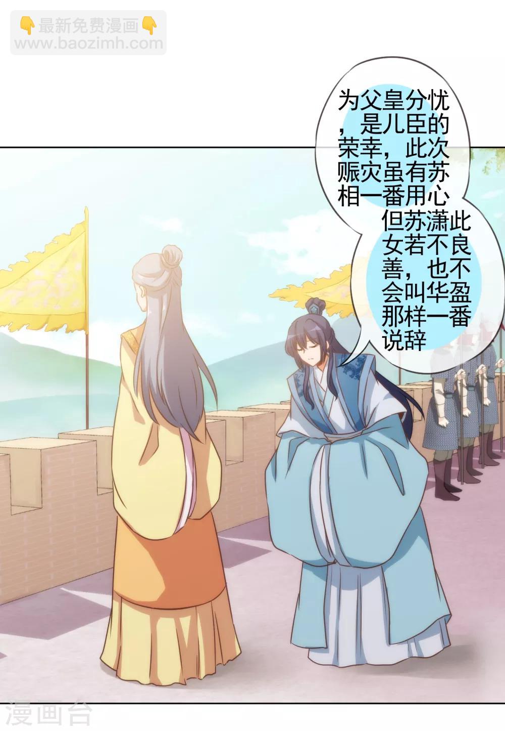🍺哦，我的宠妃大人 第77话 善良的正王妃 第29页