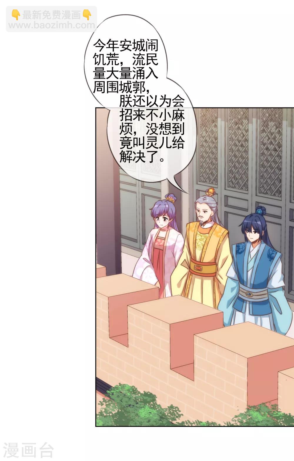 🍺哦，我的宠妃大人 第77话 善良的正王妃 第3页