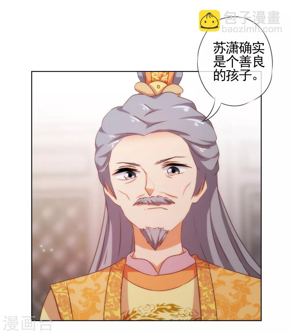 🍺哦，我的宠妃大人 第77话 善良的正王妃 第30页