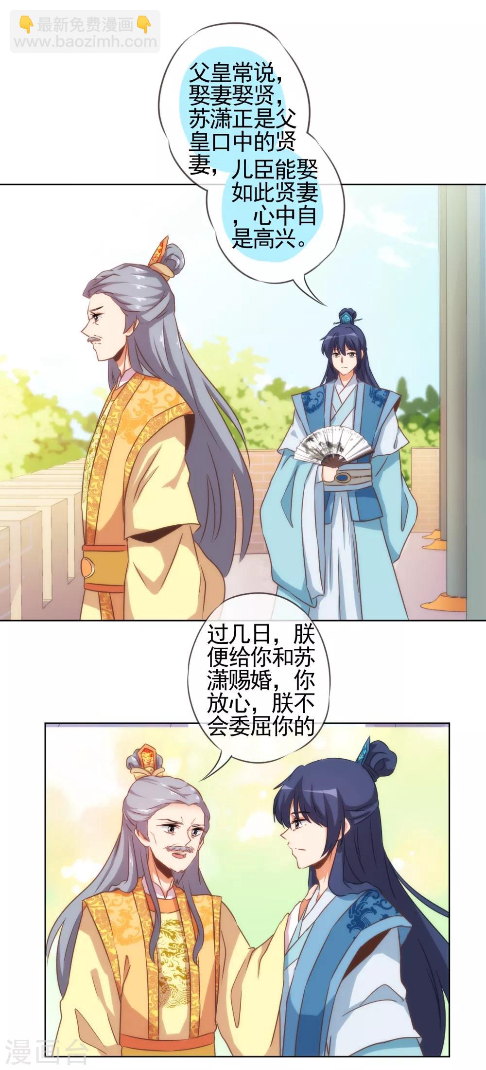 🍺哦，我的宠妃大人 第77话 善良的正王妃 第31页