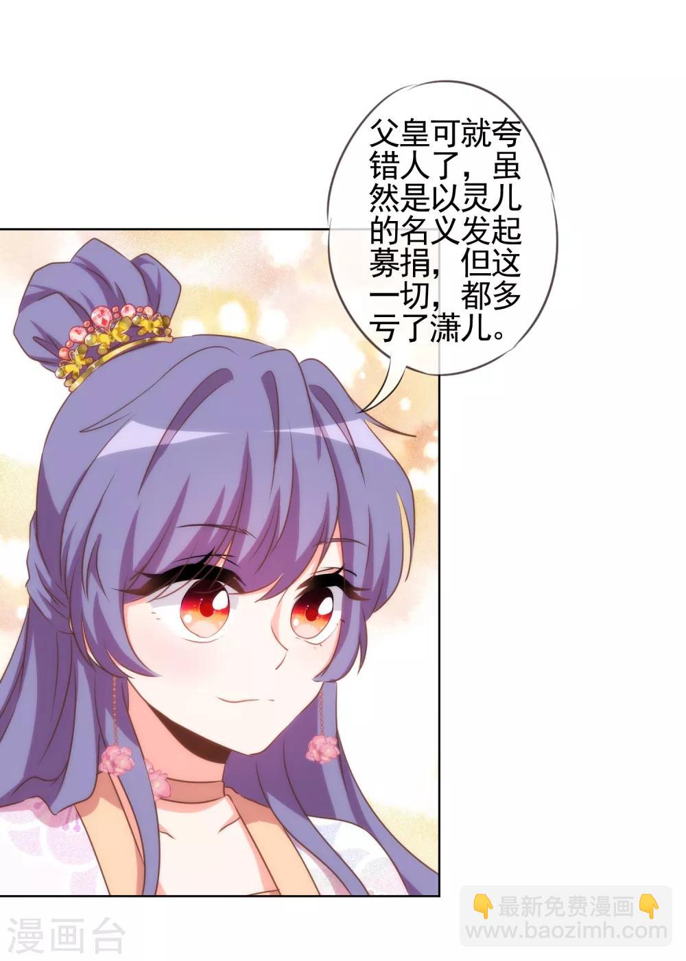 🍺哦，我的宠妃大人 第77话 善良的正王妃 第4页