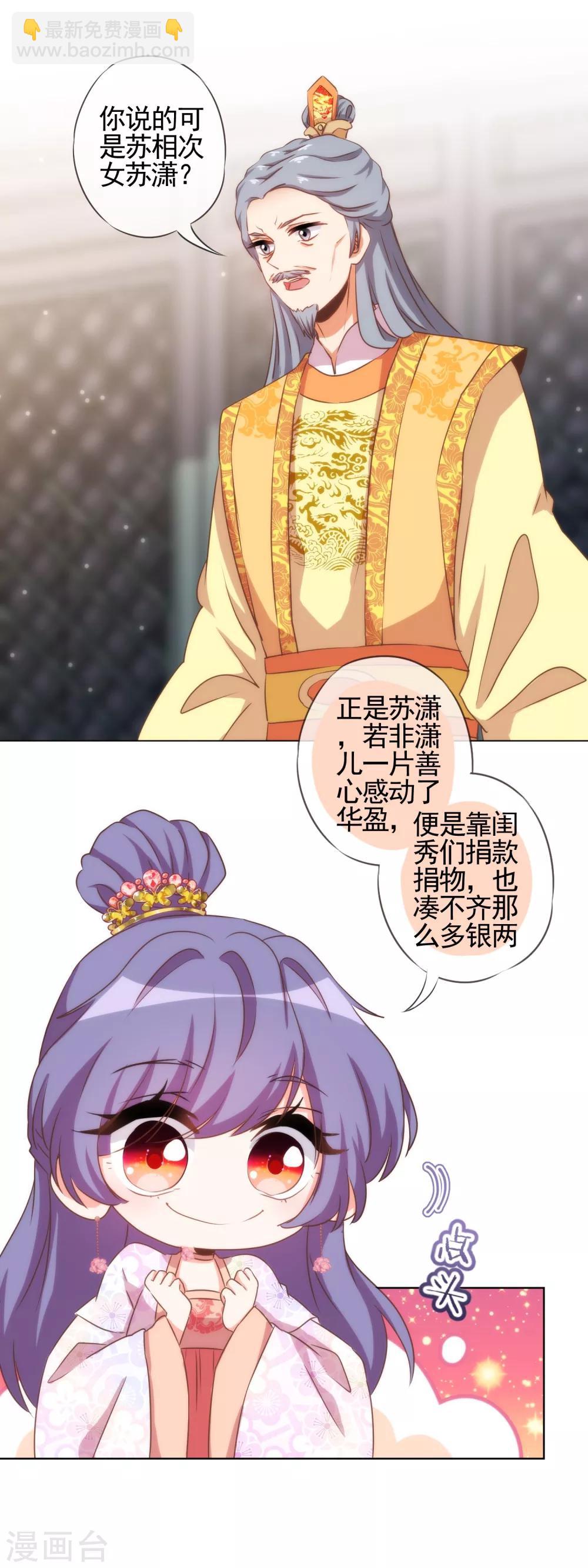 🍺哦，我的宠妃大人 第77话 善良的正王妃 第5页