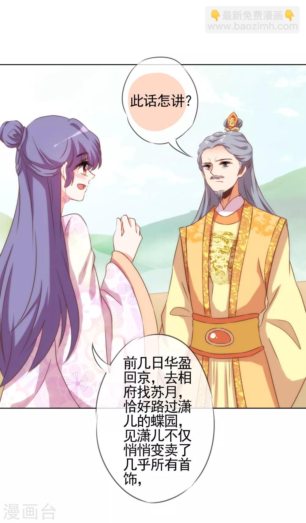 🍺哦，我的宠妃大人 第77话 善良的正王妃 第6页