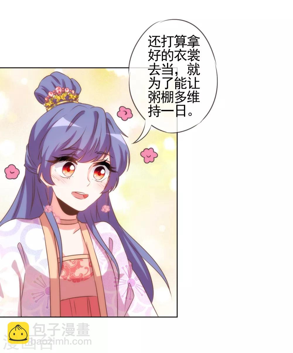 🍺哦，我的宠妃大人 第77话 善良的正王妃 第7页
