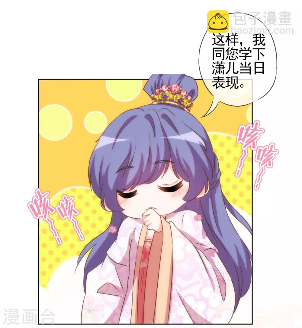 🍺哦，我的宠妃大人 第77话 善良的正王妃 第9页