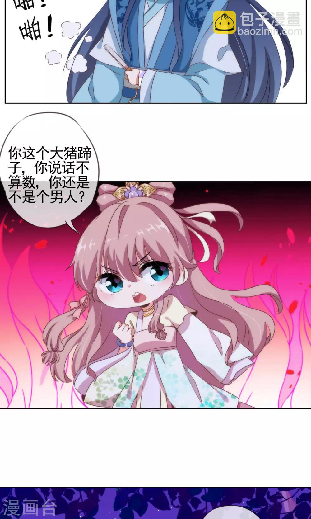 🍺哦，我的宠妃大人 第8话 活捉小妾一只 第15页