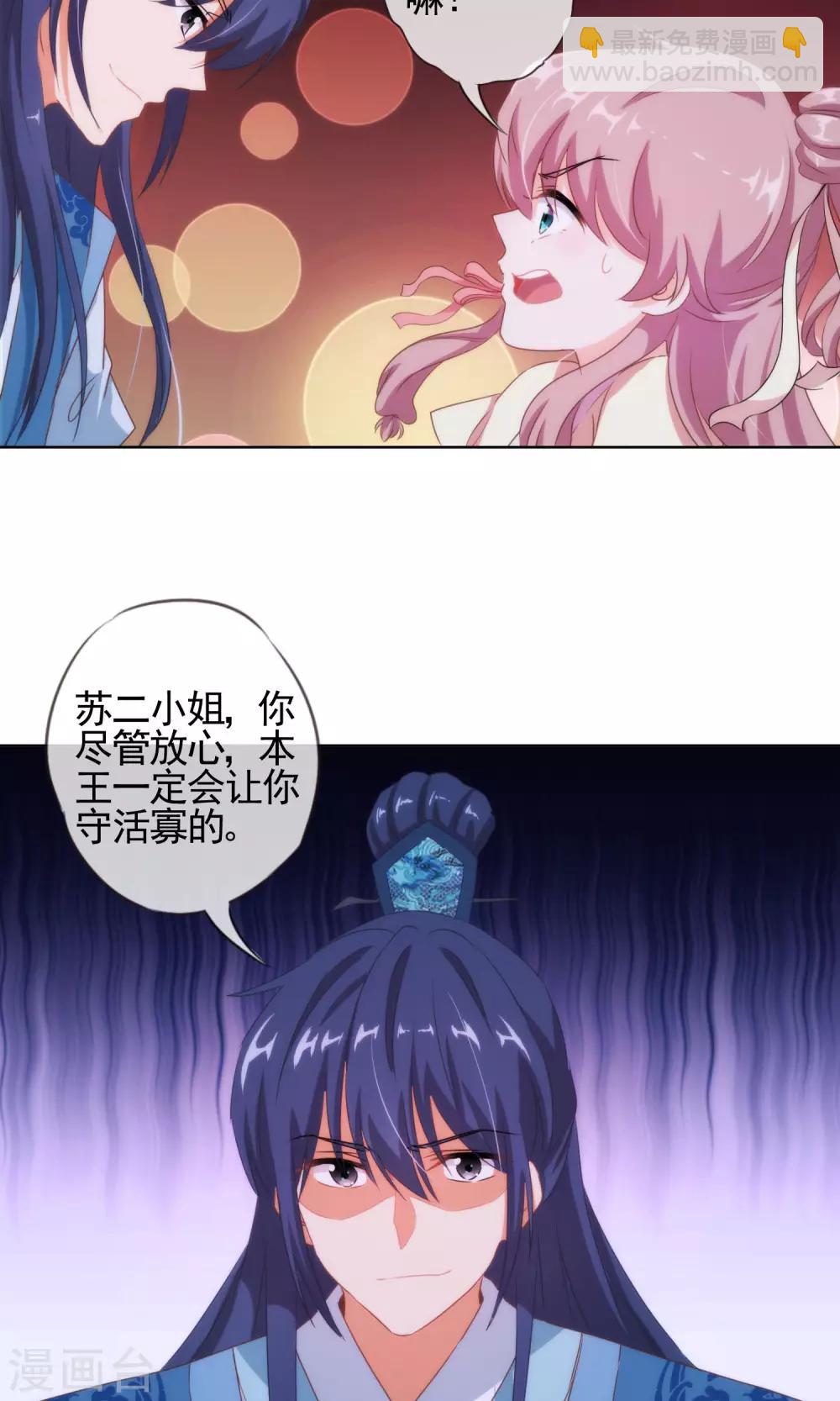 🍺哦，我的宠妃大人 第8话 活捉小妾一只 第27页