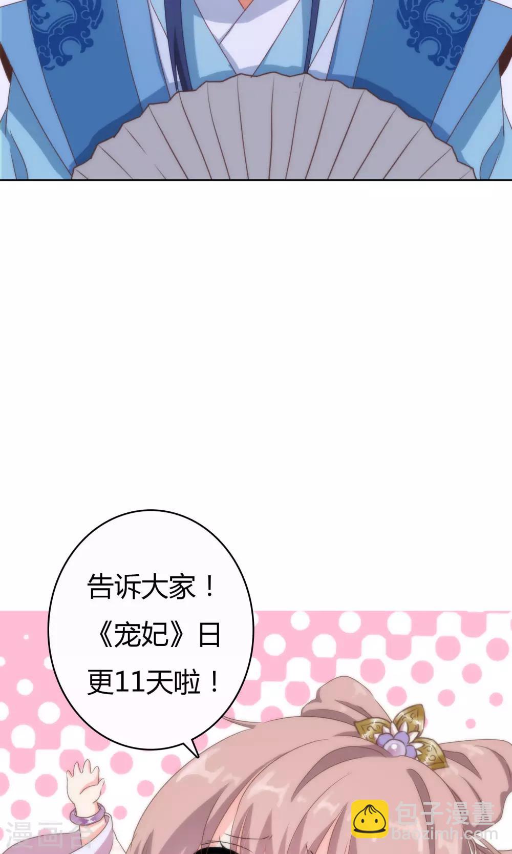🍺哦，我的宠妃大人 第8话 活捉小妾一只 第28页