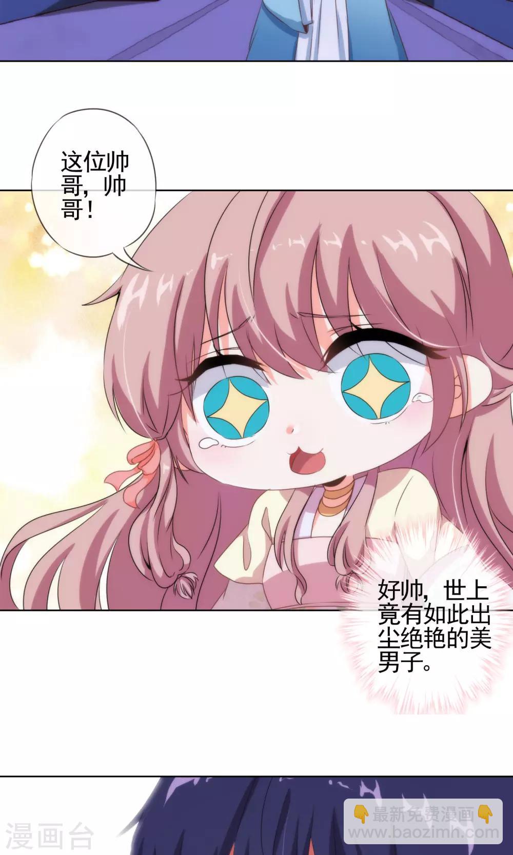 🍺哦，我的宠妃大人 第8话 活捉小妾一只 第6页