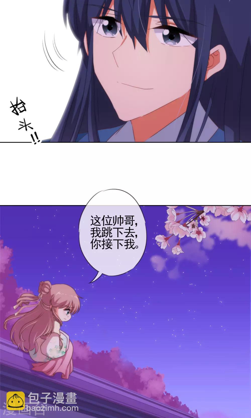 🍺哦，我的宠妃大人 第8话 活捉小妾一只 第7页
