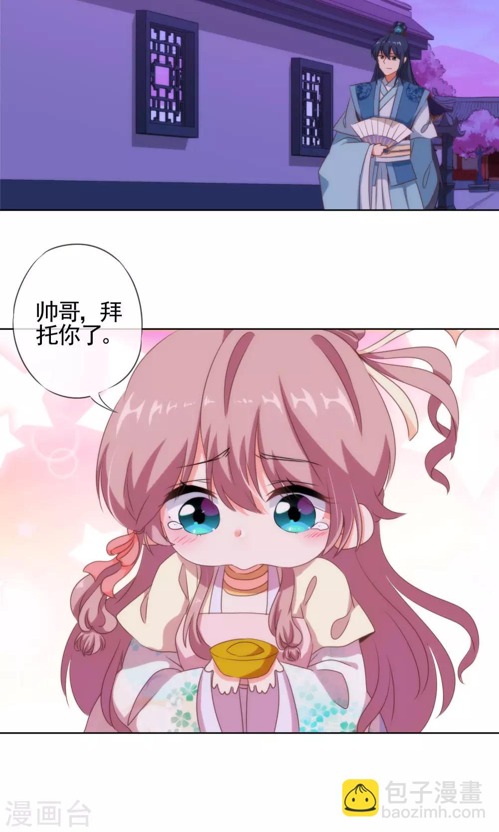 🍺哦，我的宠妃大人 第8话 活捉小妾一只 第8页