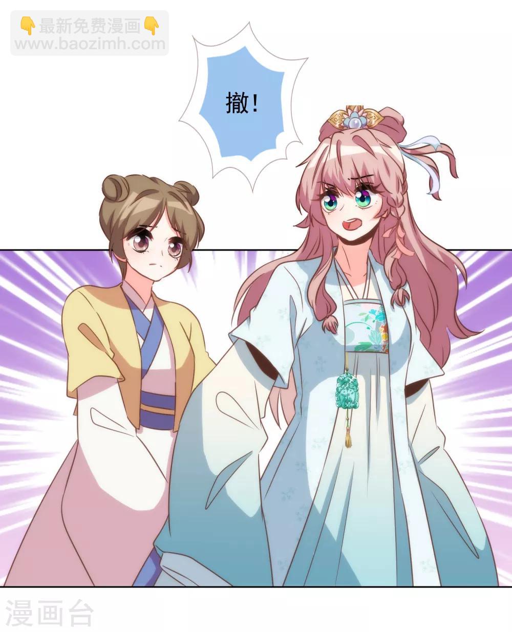 🍺哦，我的宠妃大人 第79话 恶心恶心你！ 第10页